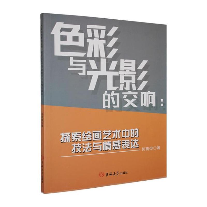 色彩与光影的交响—探索绘画艺术中的技法与情感表达: