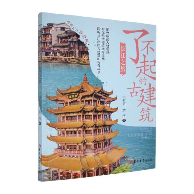 了不起的古建筑长江之旅