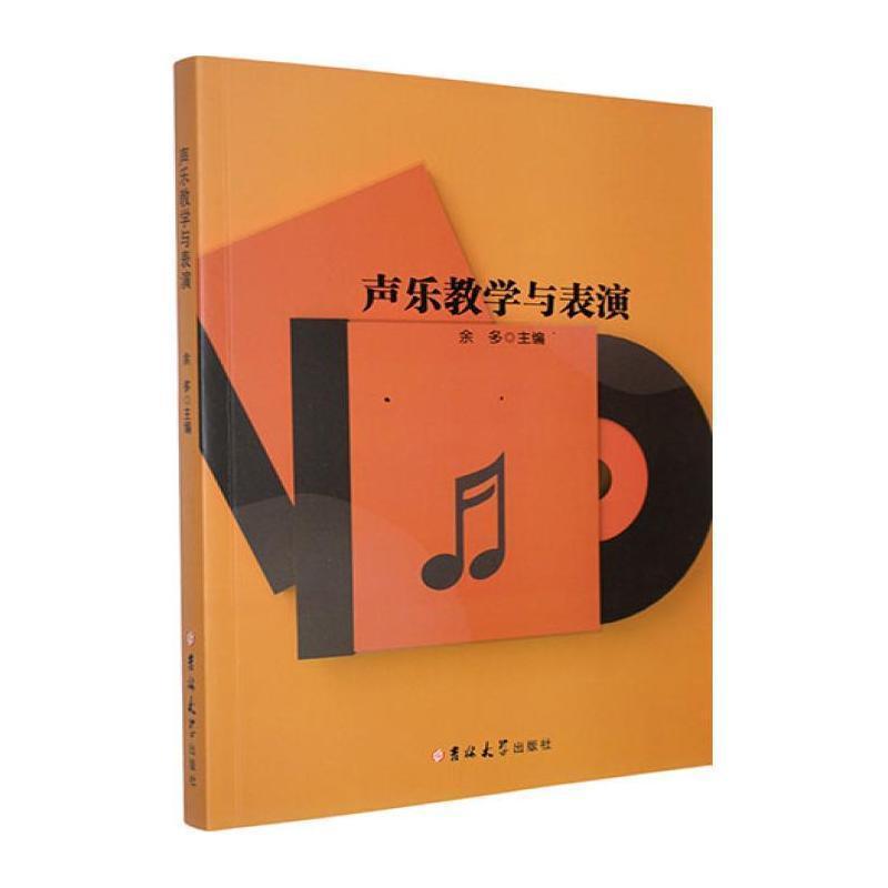 声乐教学与表演