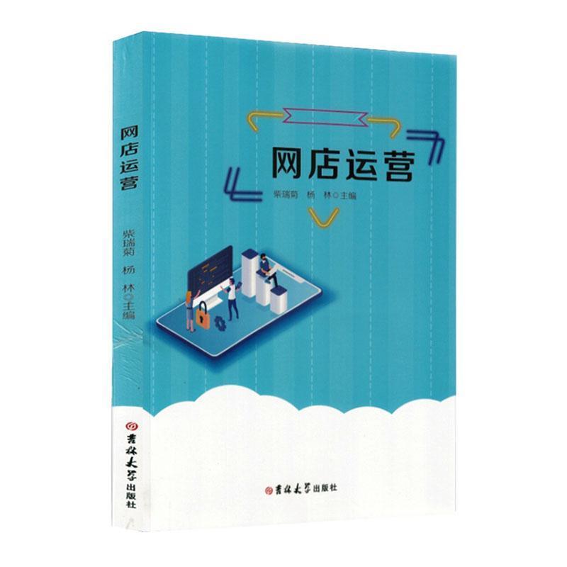 网店运营