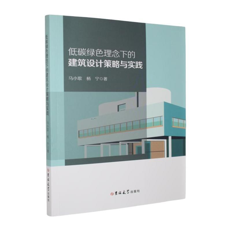 低碳绿色理念下的建筑设计策略与实践