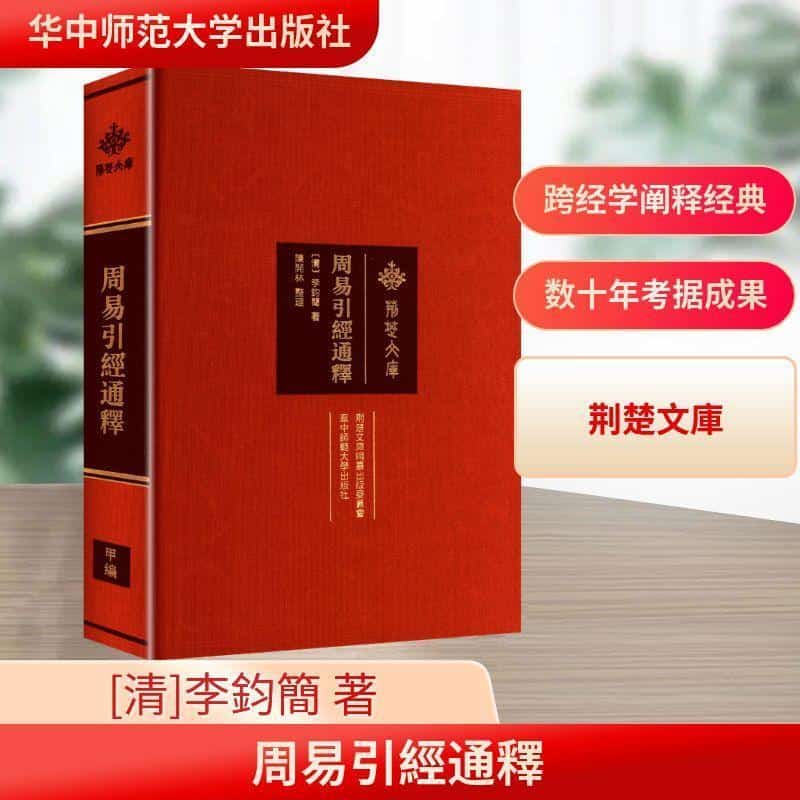 周易引经通释