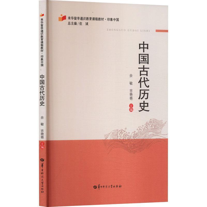中国古代历史