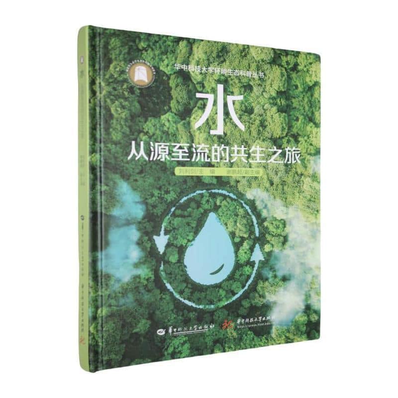 水—从源至流的共生之旅