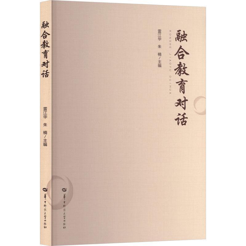 融合教育对话