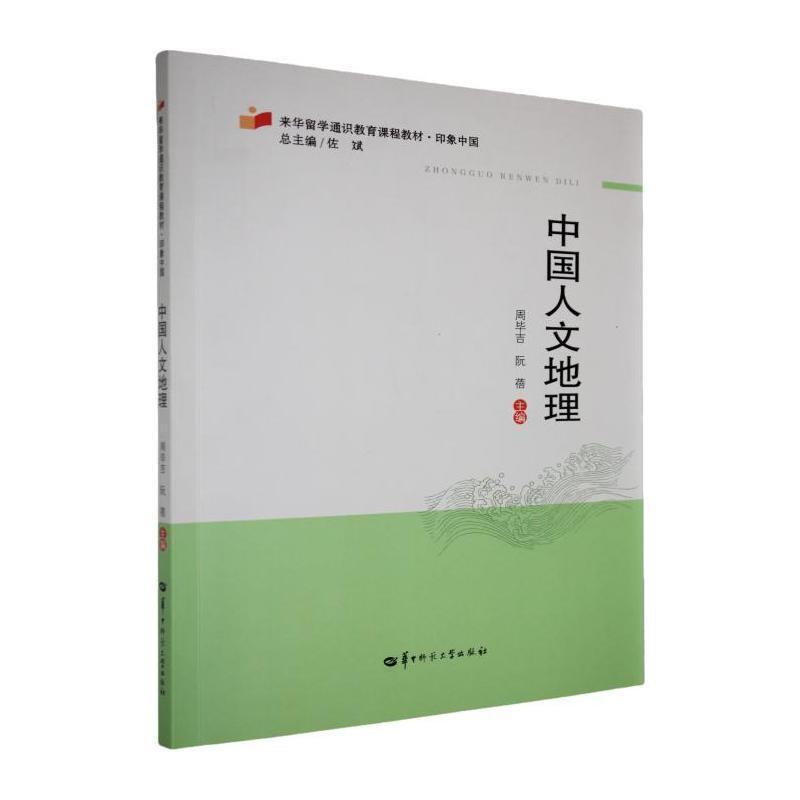 中国人文地理