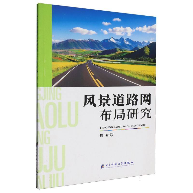 风景道路网布局研究