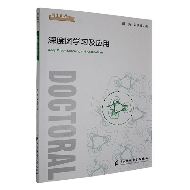深度图学习及应用