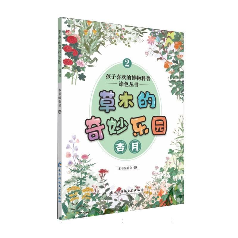 草木的奇妙乐园:杏月