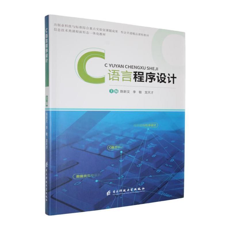 C语言程序设计