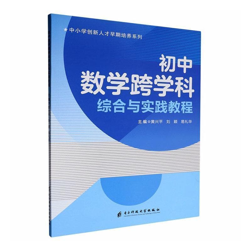 初中数学跨学科综合与实践教程
