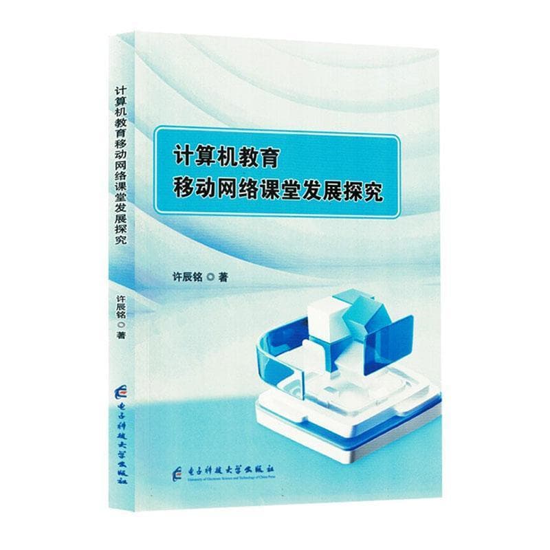 计算机教育移动网络课堂发展探究