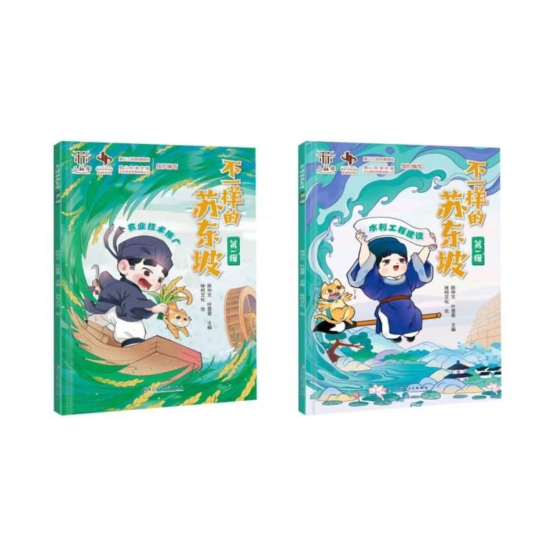 不一样的苏东坡(第一辑):农业技术推广