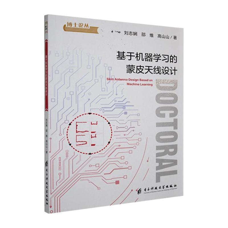 基于机器学习的蒙皮天线设计
