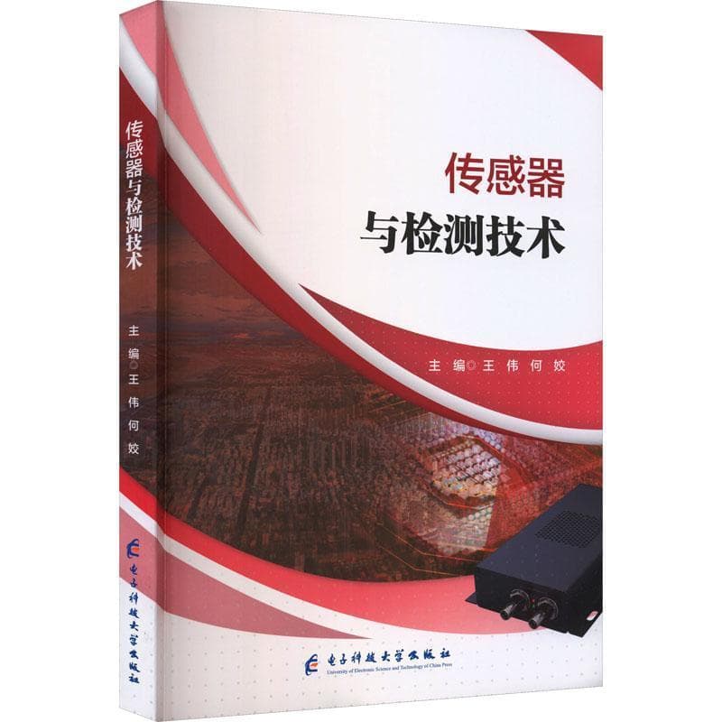 传感器与检测技术