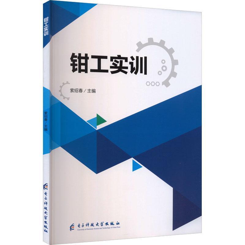 钳工实训