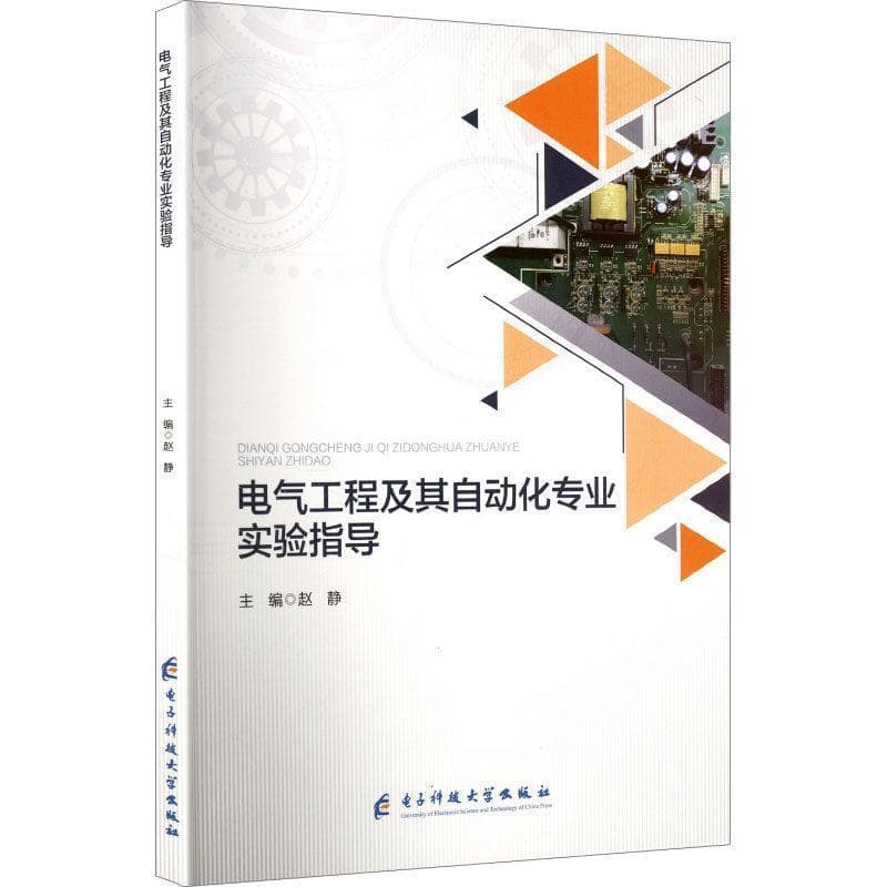 电气工程及其自动化专业实验指导