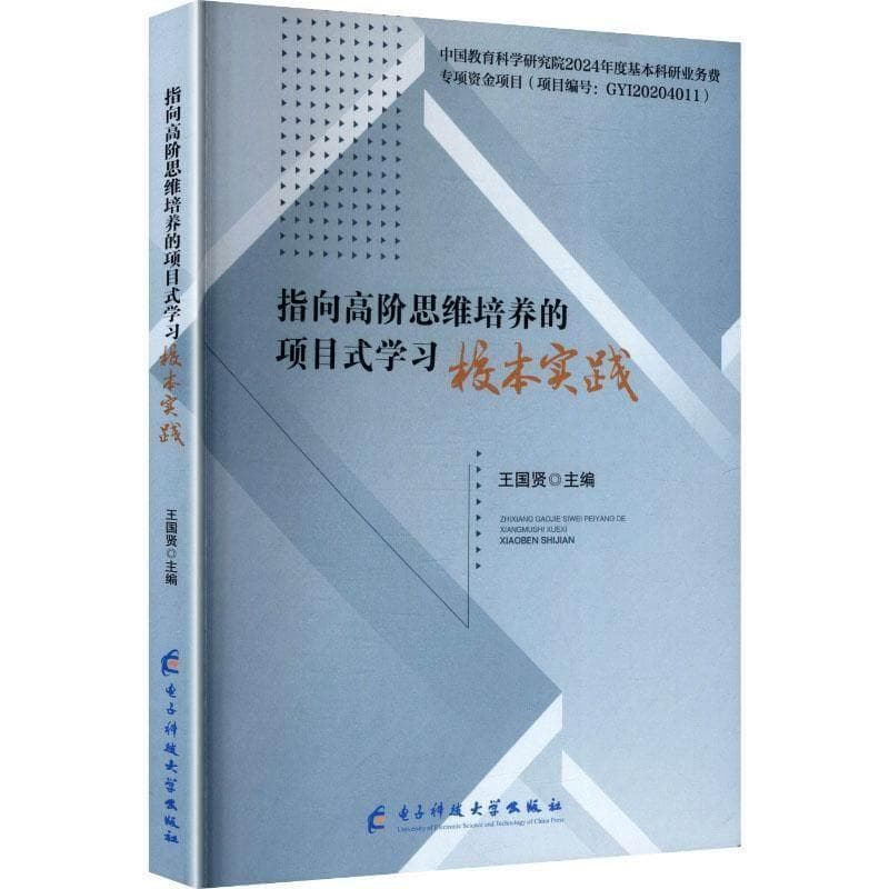 指向高阶思维培养的项目式学习校本实践