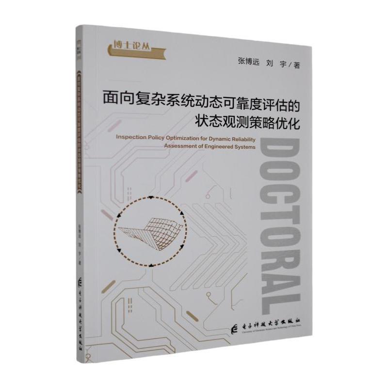 面向复杂系统动态可靠度评估的状态观测策略优化