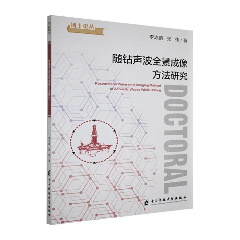 随钻声波全景成像方法研究