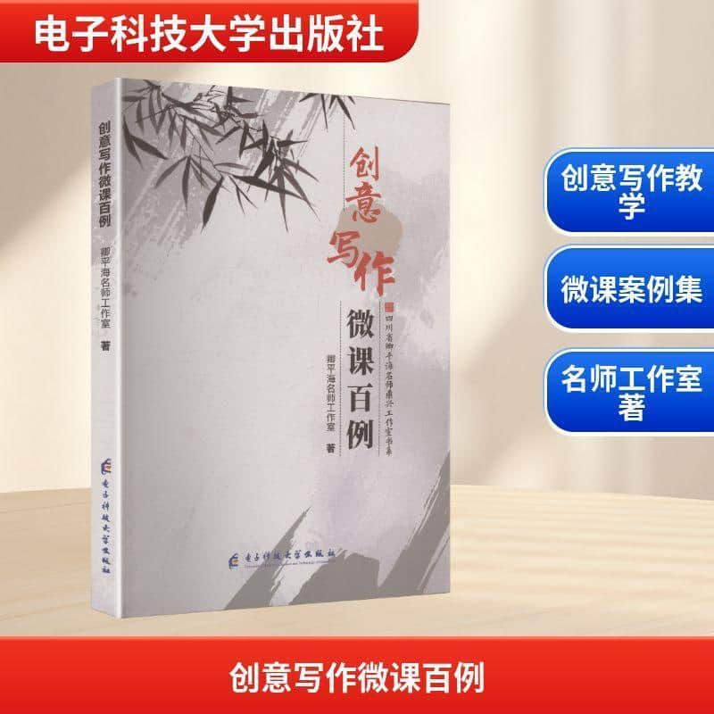 创意写作微课百例