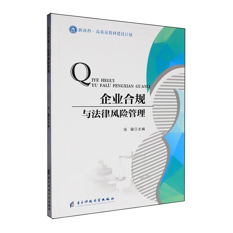 企业合规与法律风险管理