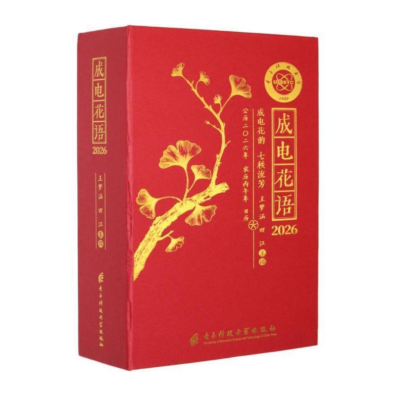 成电花语(2026)
