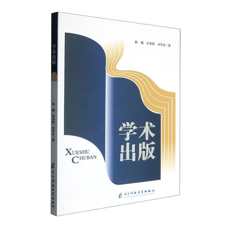 学术出版