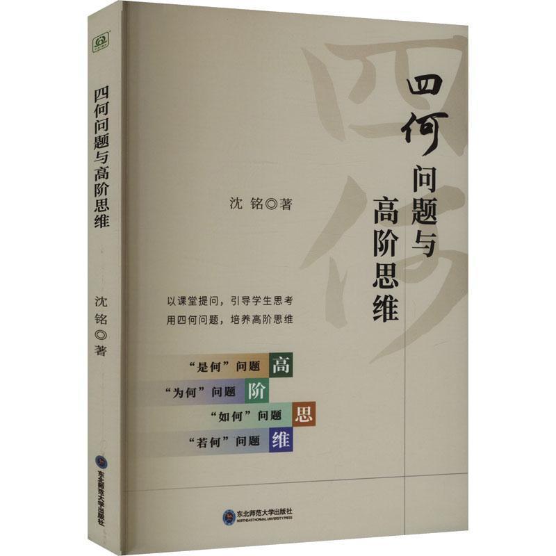 四何问题与高阶思维