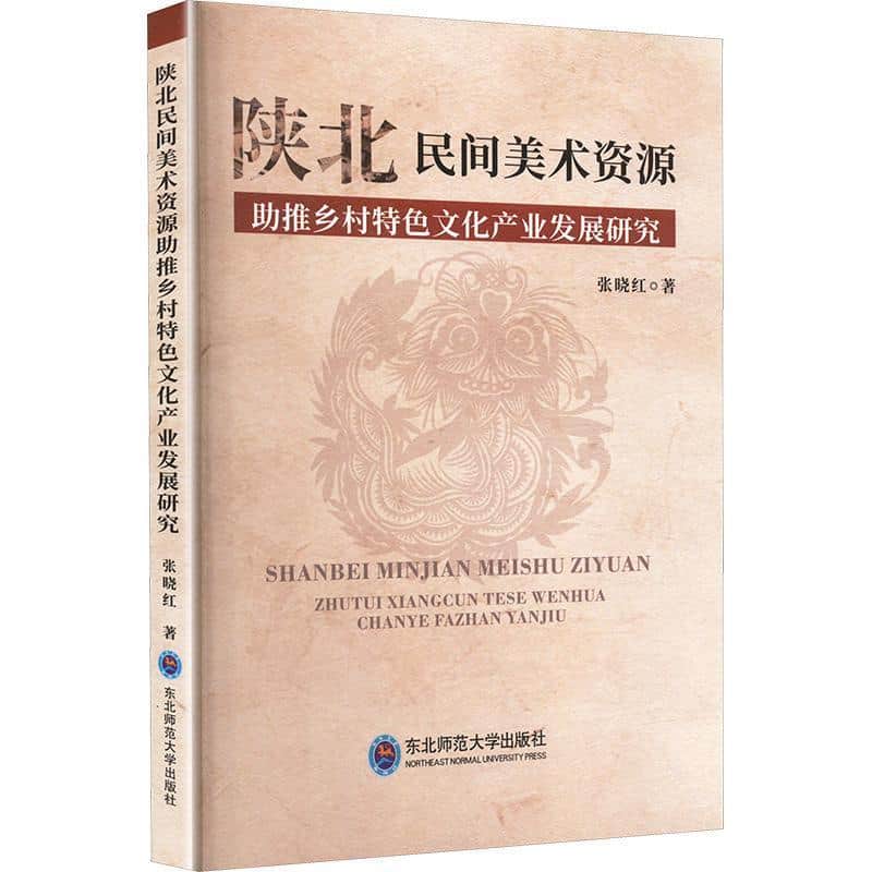 陕北民间美术资源助推乡村特色文化产业发展研究