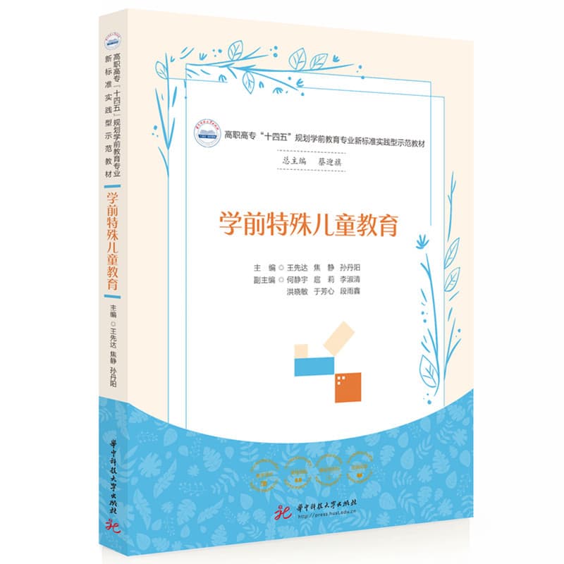 学前特殊儿童教育