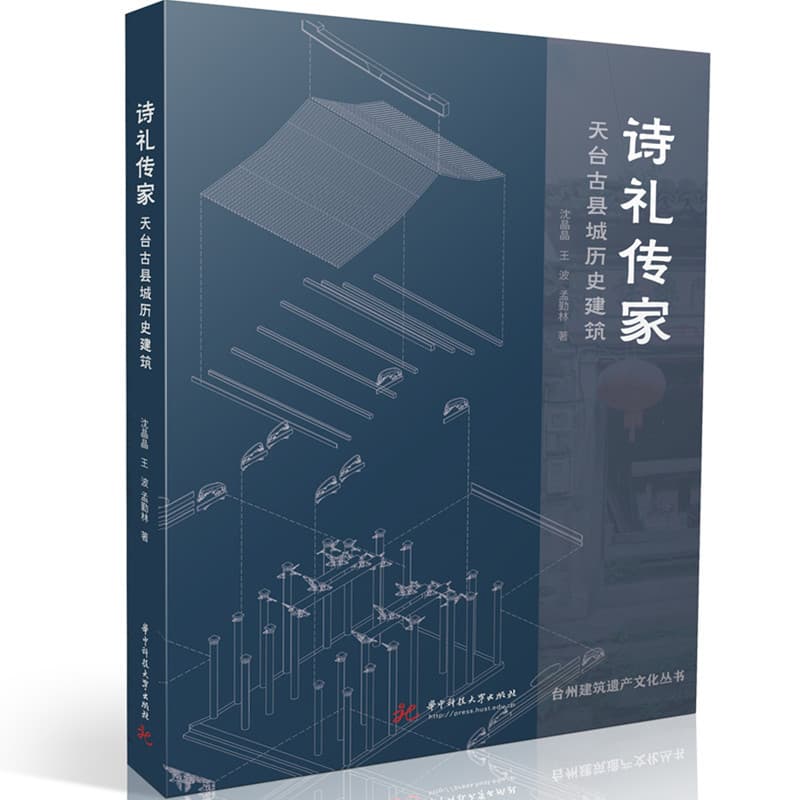 诗礼传家—天台古县城历史建筑