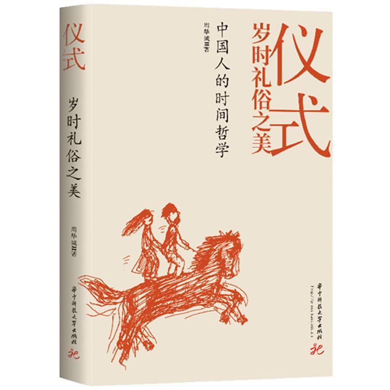仪式—岁时礼俗之美