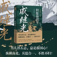 但愿海疆平—戚继光