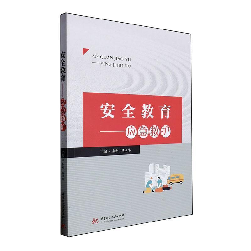 安全教育—应急救护