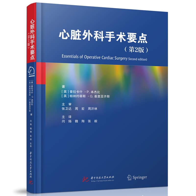 心脏外科手术要点