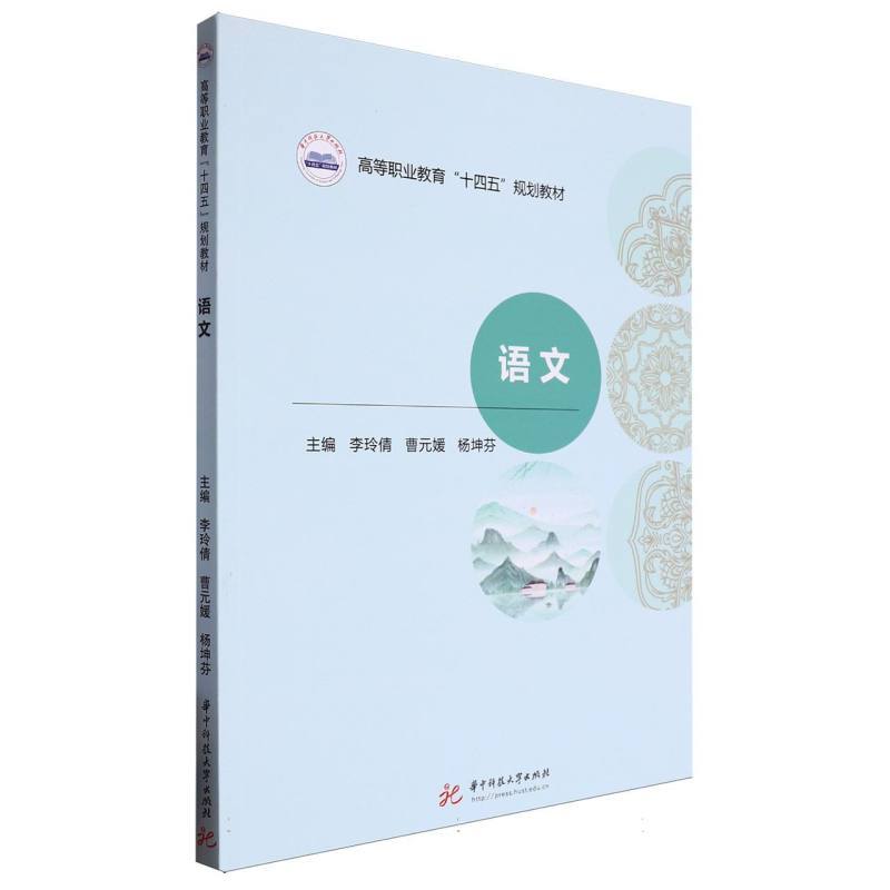 语文