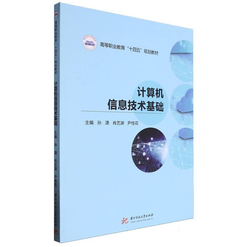 计算机信息技术基础