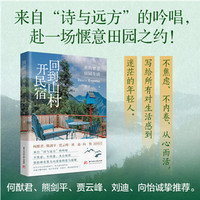 回到山村开民宿—我的惬意田园生活