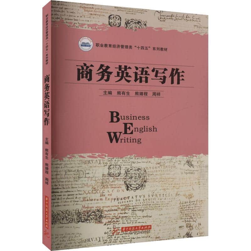商务英语写作