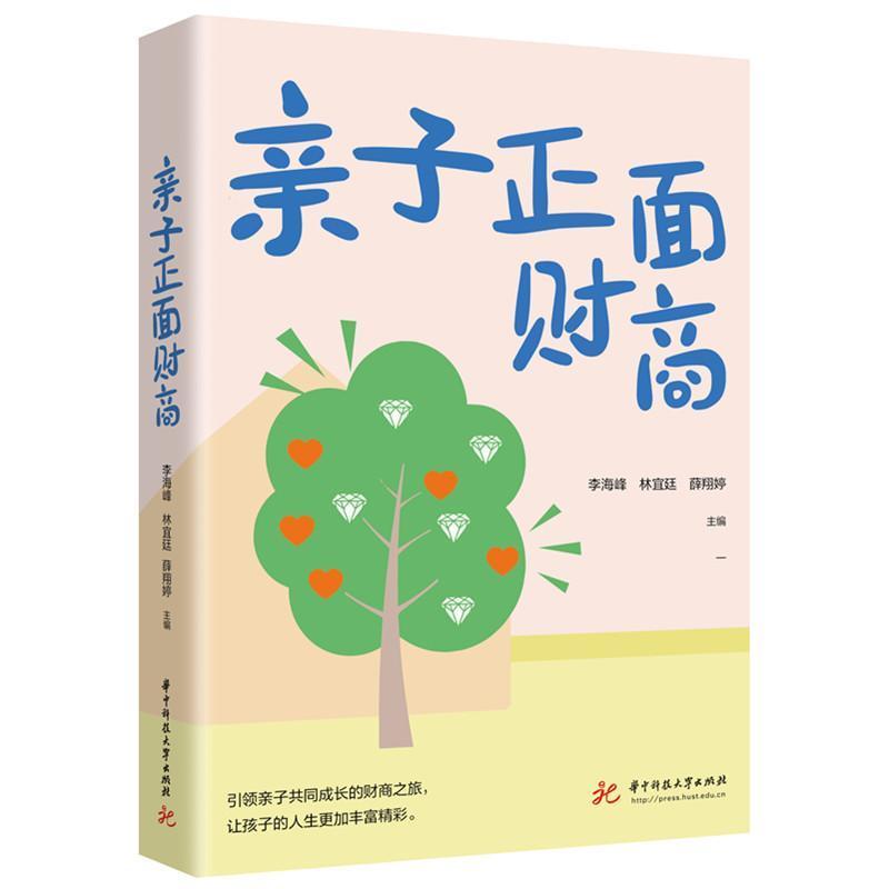 亲子正面财商