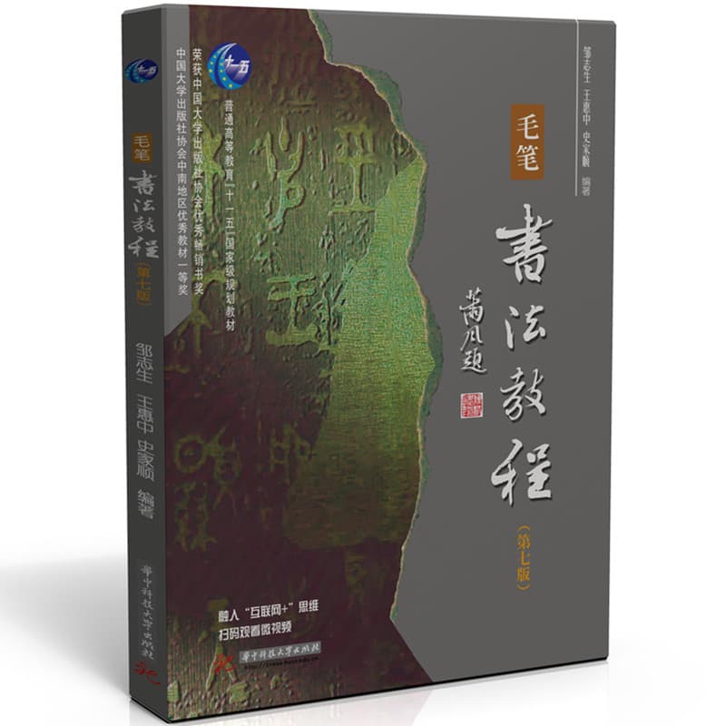 毛笔书法教程