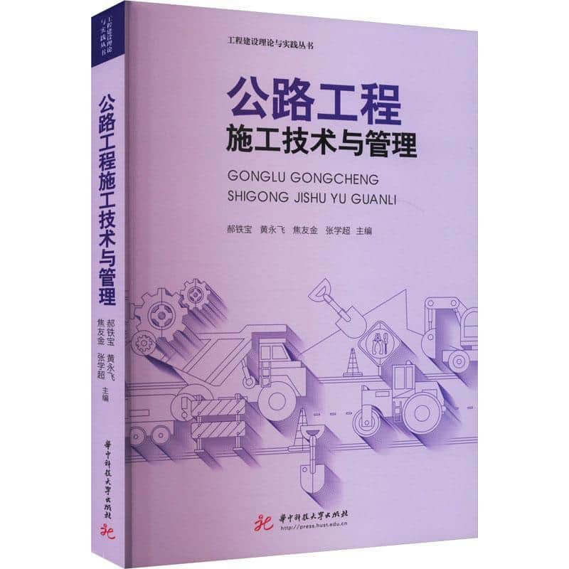 公路工程施工技术与管理