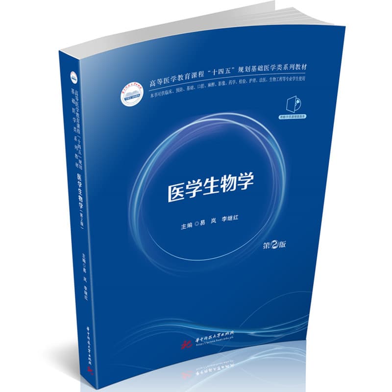 医学生物学