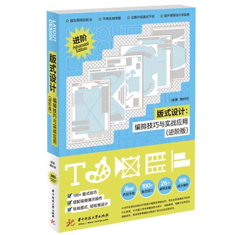 版式设计—编排技巧与实战运用—进阶版