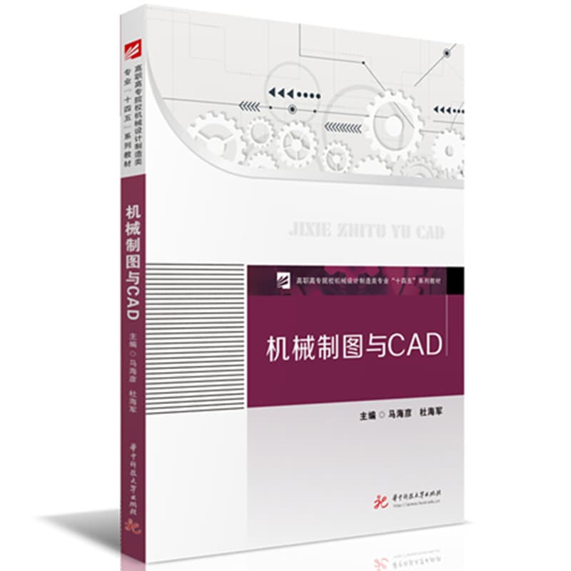 机械制图与CAD