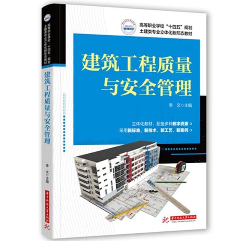 建筑工程质量与安全管理