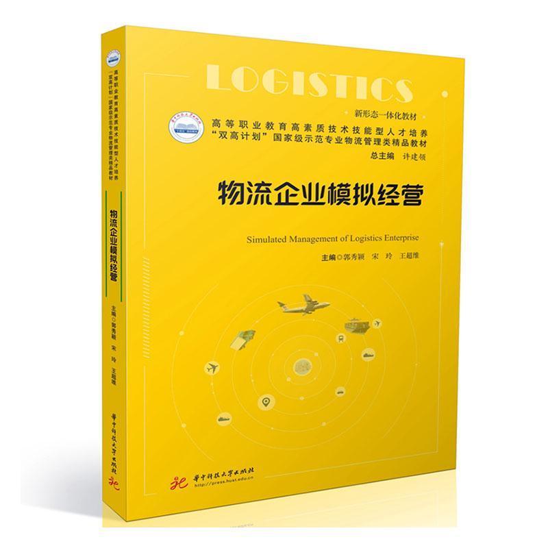 物流企业模拟经营
