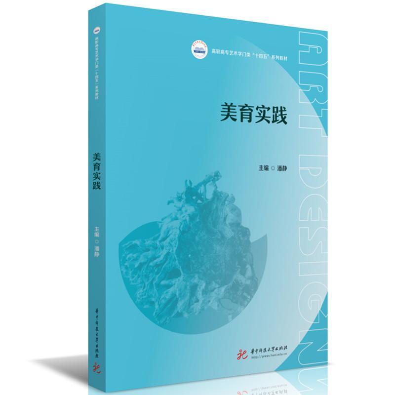 美育实践