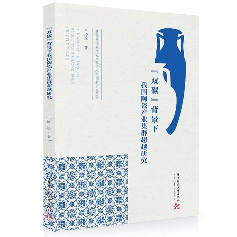 “双碳”背景下我国陶瓷产业集群超越研究